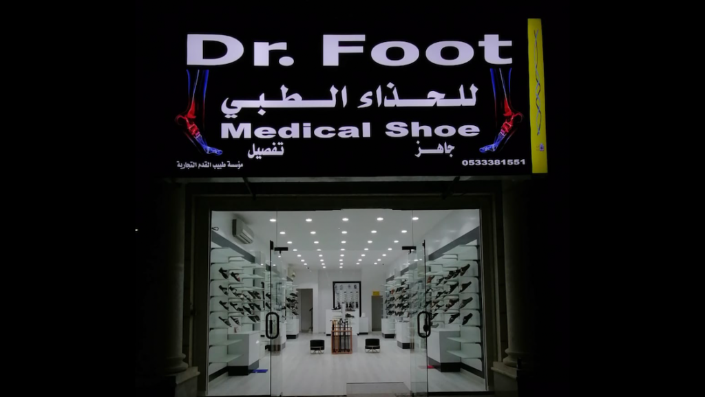محل أحذية طبية في جدة