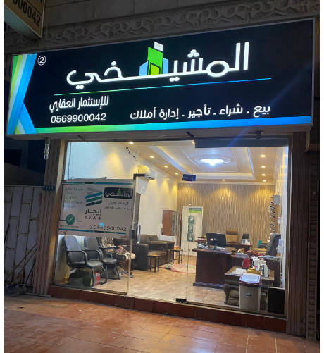 مكاتب عقارية في جدة