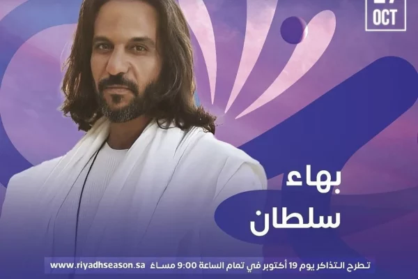 حفل بهاء سلطان في موسم الرياض 2022