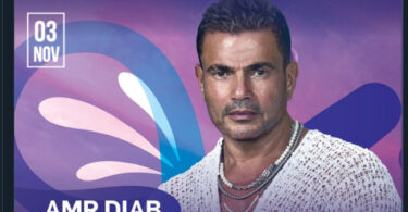 حجز تذاكر حفل عمرو دياب في موسم الرياض 2022