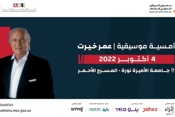 حفل عمر خيرت موسم الرياض 2022