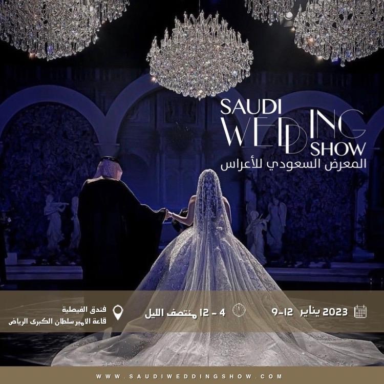 المعرض السعودي للأعراس