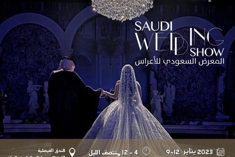 المعرض السعودي للأعراس