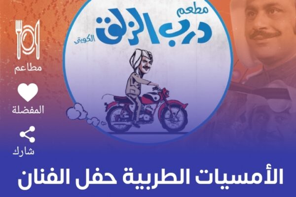 الأمسيات الطربية للفنان فواز السعيد