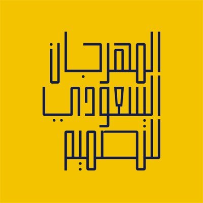 المهرجان السعودي للتصميم