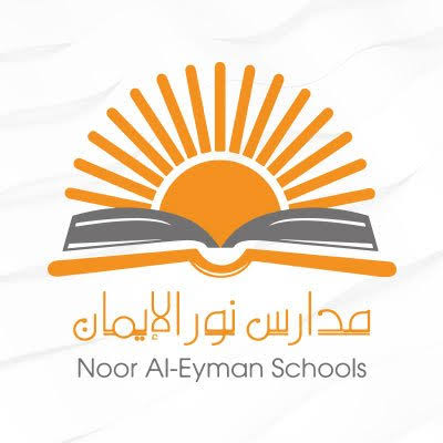 مدارس نور الإيمان الأهلية جدة 